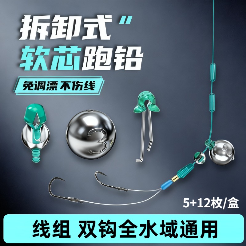 新型可拆卸跑铅坠免调漂子线滑铅钓鱼免绑定位豆咳嗽铅渔具小配件