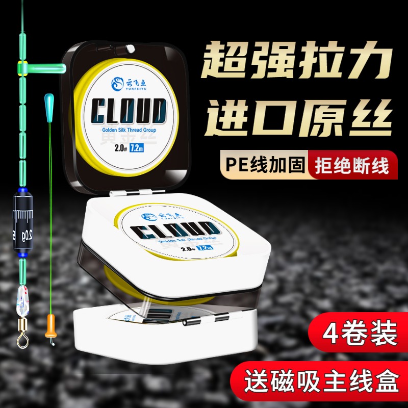 进口线组主线成品套装