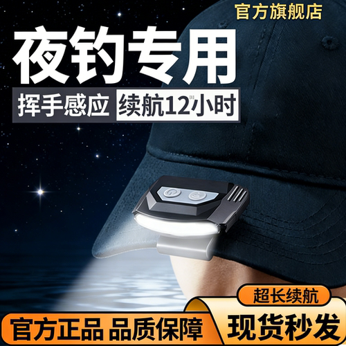 钓鱼专用头灯夜钓感应帽夹灯