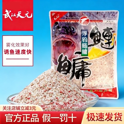 武汉天元邓刚浮钓鲢鳙饵料420g