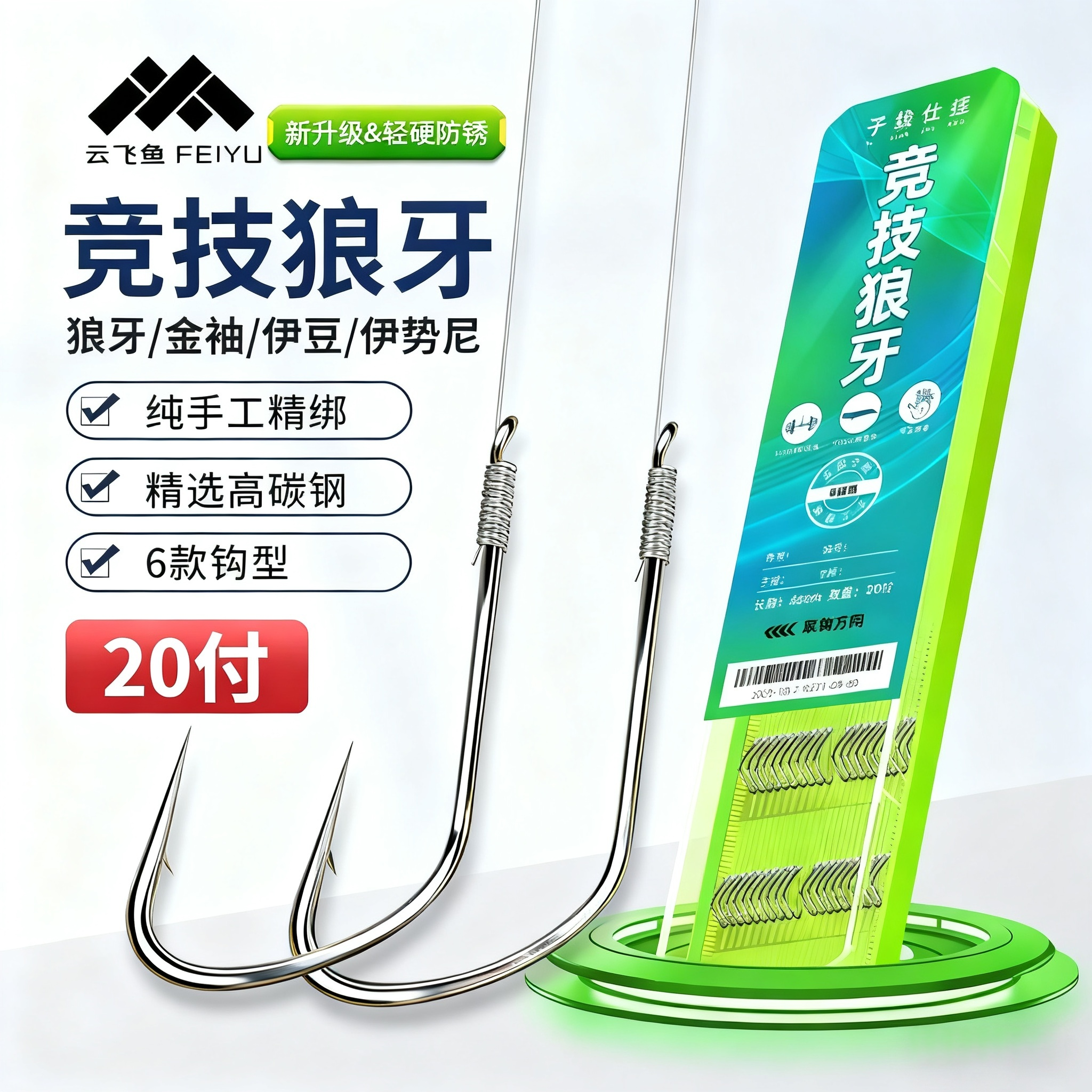 进口狼牙子线双钩成品套装防缠绕