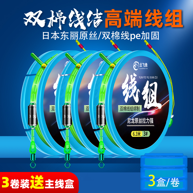 日本进口成品主线组套装绑好