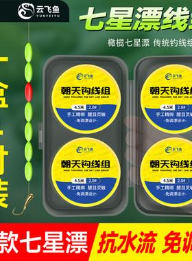 七星漂线组正品金海夕朝天钩绑好成品高端灵敏传统钓鲫鱼线组套装