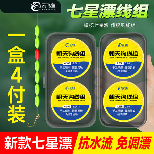 七星漂线组正品金海夕朝天钩绑好