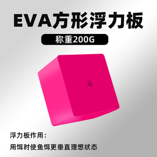 鲢鳙浮漂反离底钓鱼方块饵浮力板浮力球大物抛竿翻板钩专用泡沫板