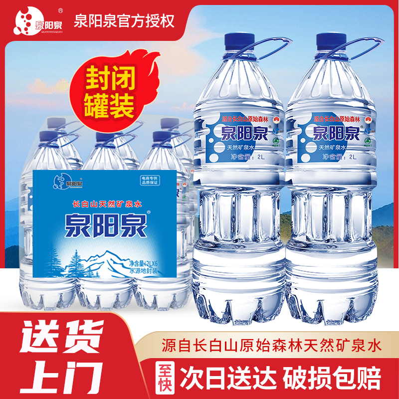 泉阳泉3l/2L*6小桶装长白山天然矿泉水 弱碱性饮用水 水源地直发 咖啡/麦片/冲饮 饮用水 原图主图