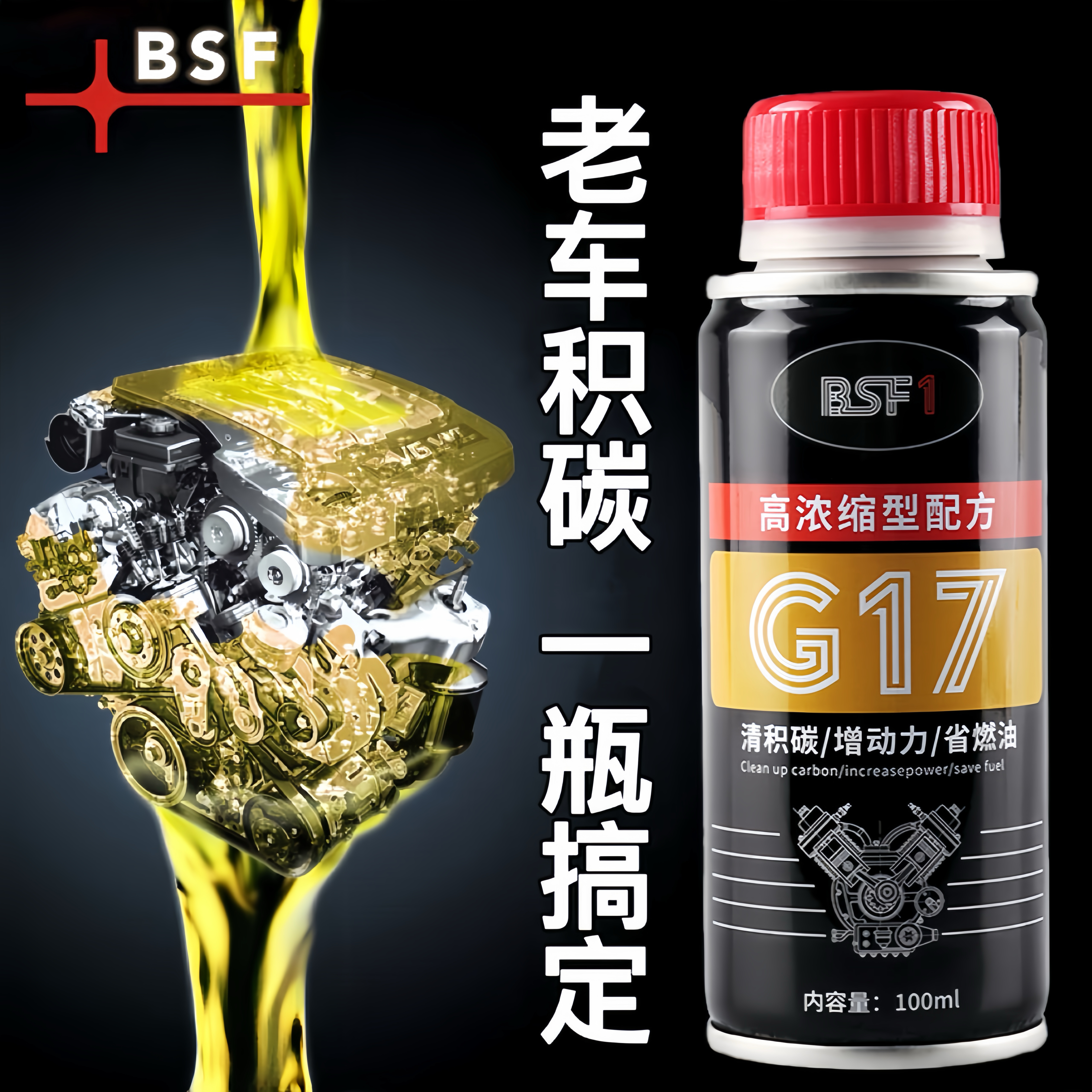 BUSEFU正品燃油宝汽车除积碳汽油添加剂三元催化清洗剂节油提动力