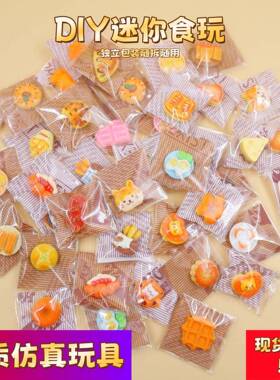 儿童仿真迷你蛋糕甜点DIY食玩微缩创意模型玩具过家家小食物摆件