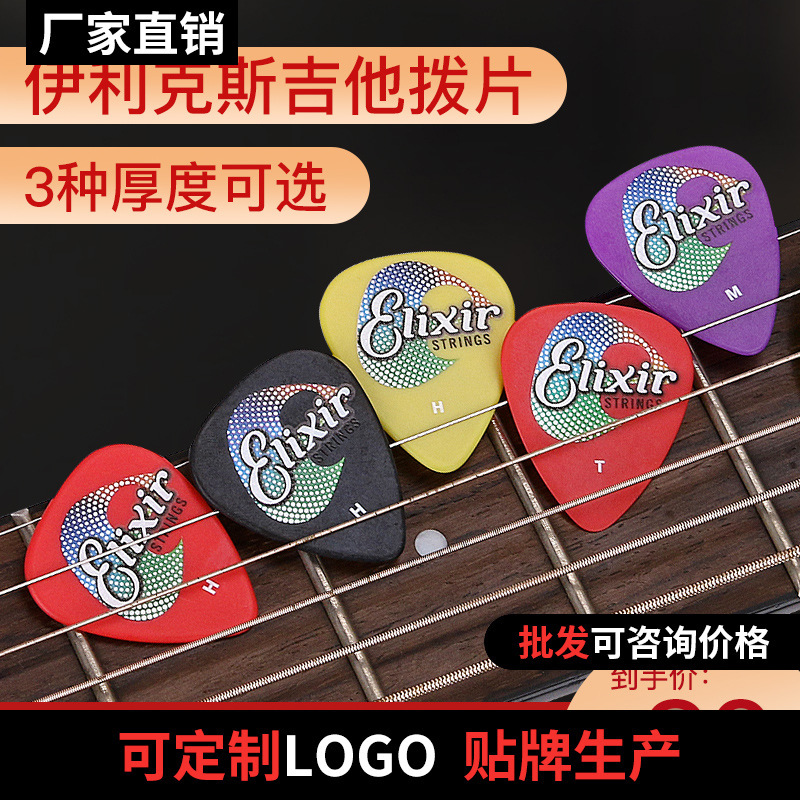 吉他拨片专用拨片防滑速弹贝斯电吉他pi拨弦片弹片