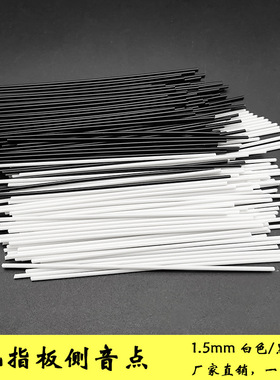 乐器配件木琴部件吉他指板侧音点ide Poition黑白色吉他音柱