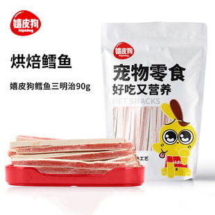 鳕鱼三文治鸡肉条干训练用品火腿肠宠物狗狗幼犬