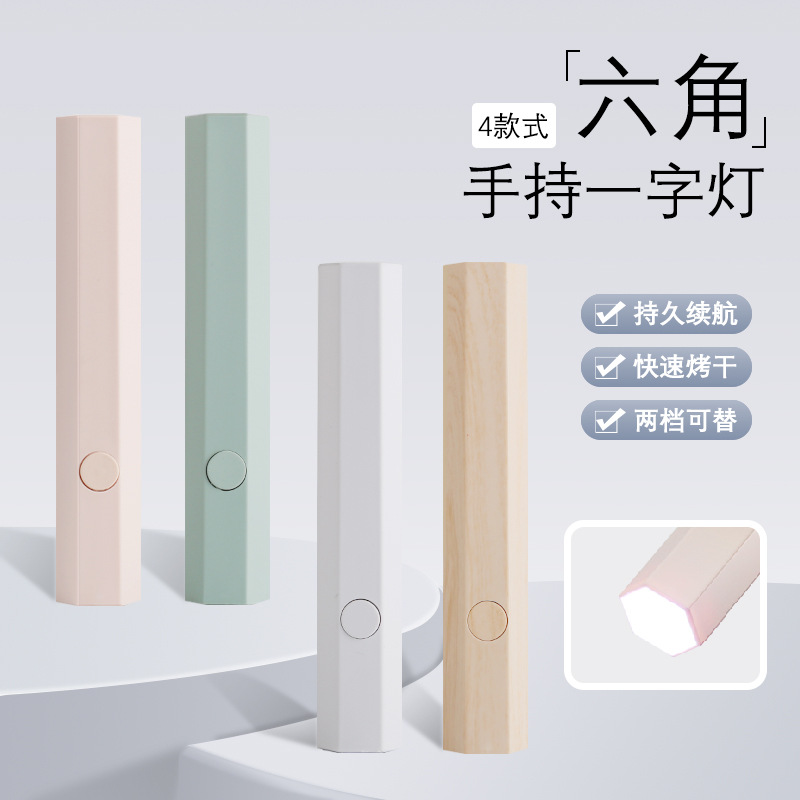 美甲穿戴甲一字灯速干烤灯不黑手美甲店专用小型手持照灯笔光疗灯