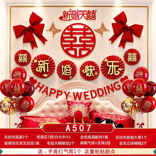 扮婚礼求婚喜庆婚庆用品 新款 红色结婚气球套装 装 饰婚房布置卧室装