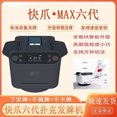 正品快爪六代MAX掼蛋发牌