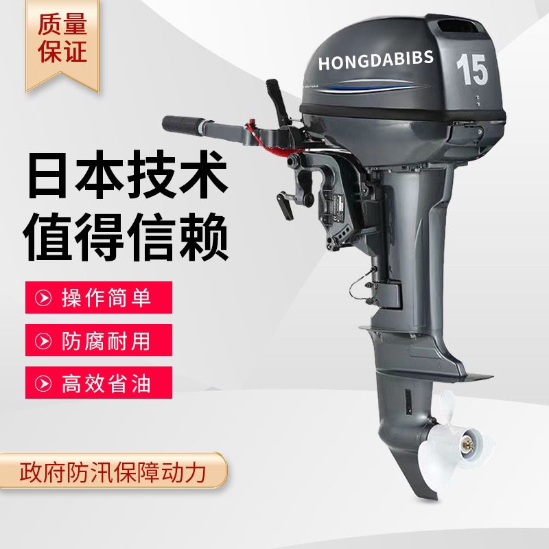 HONGDABISI二冲程船外机