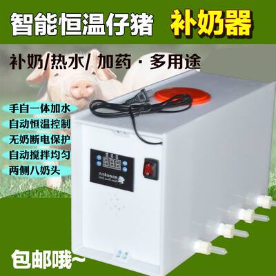 兽用仔猪喂奶器自动恒温