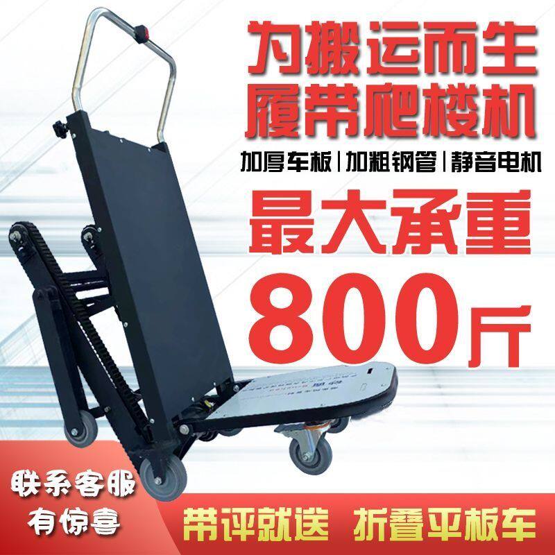 电动履带式爬楼机搬运车