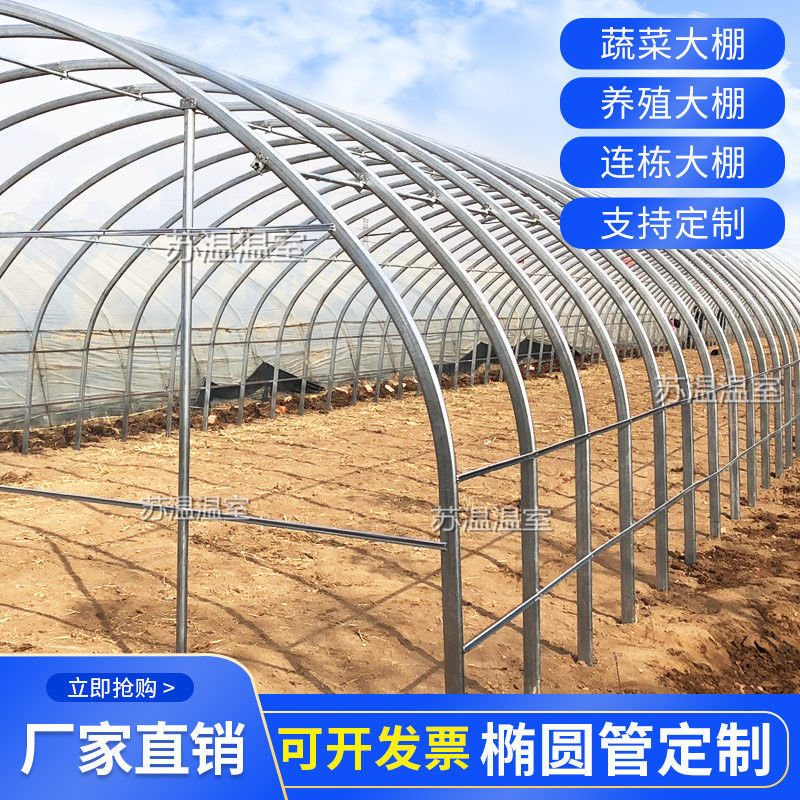 温室大棚骨架钢管家用蔬