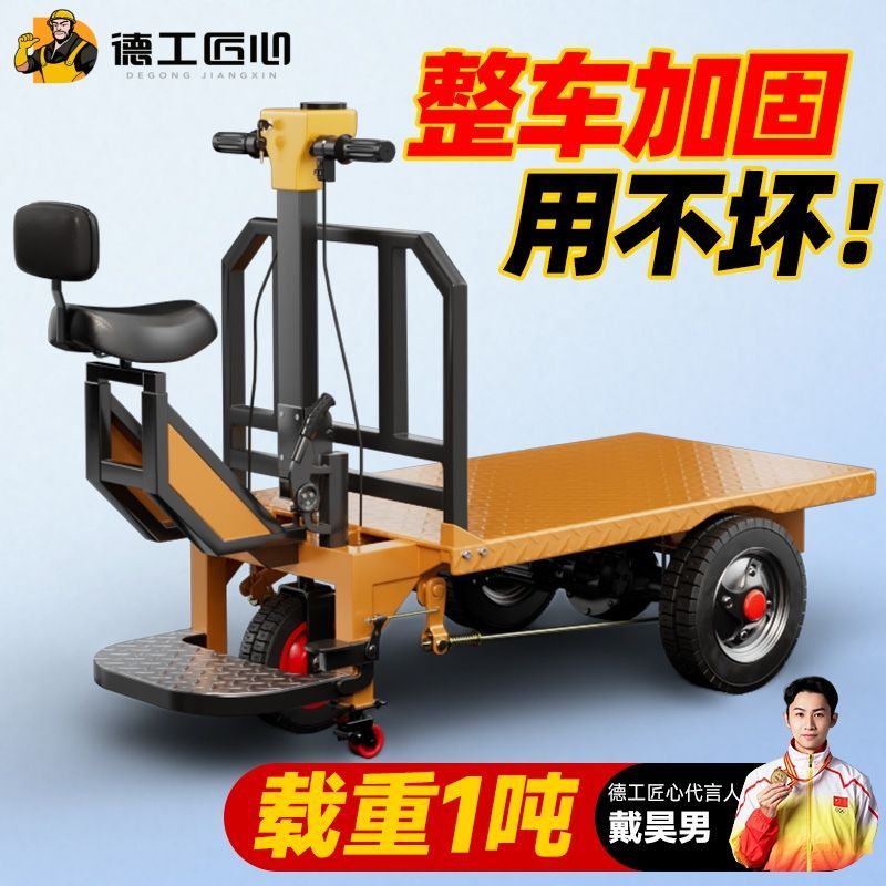 工程电动平板车工地搬运