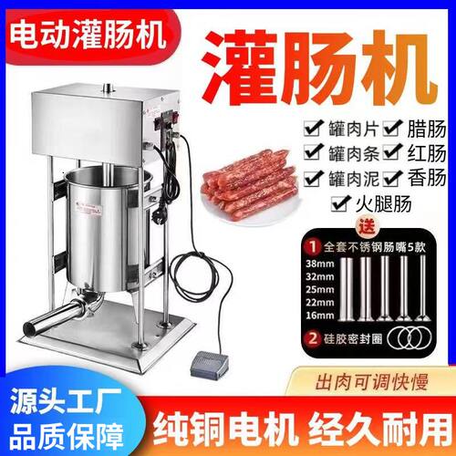 商用全自动灌肠机罐香肠机器家用火腿肠全自动腊肠机手动做香肠机