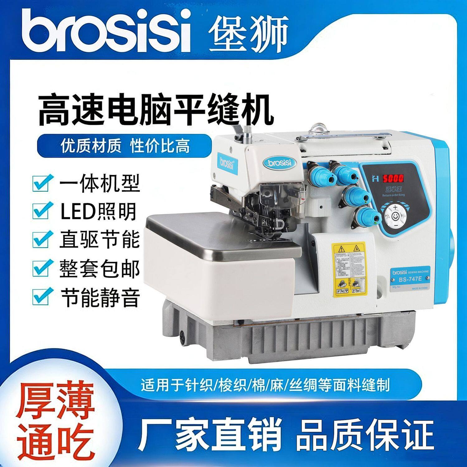 全新堡狮电脑包边一体机拷边机三线四线锁边机五线家用工业缝纫机