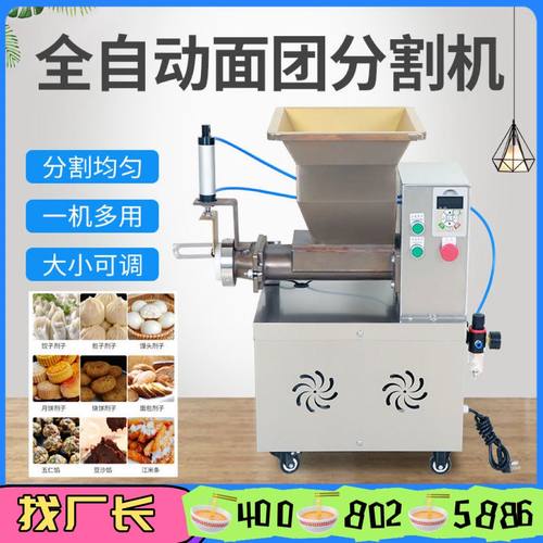 商用面团分割机全自动剂