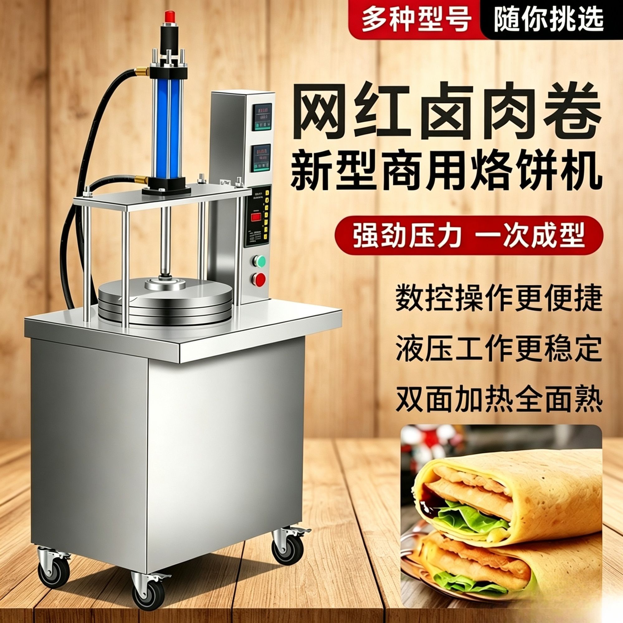 全自动压饼机液压卤肉卷