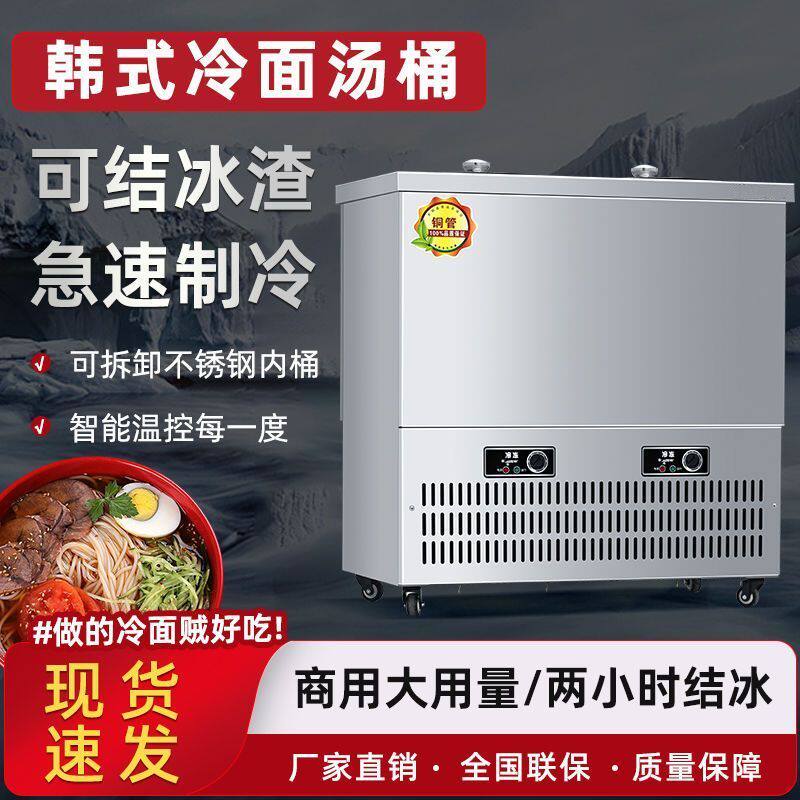 韩式冷面汤制冷桶豆沙牛