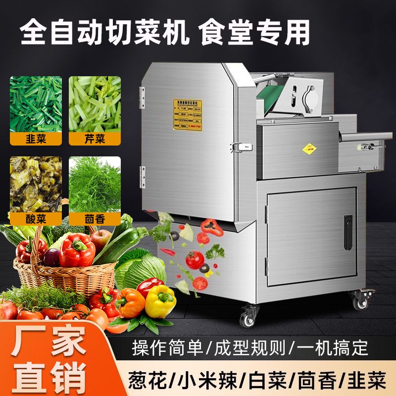 多功能切菜机商用食堂全自动切韭菜葱花机酸菜丝辣椒圈切片切段机