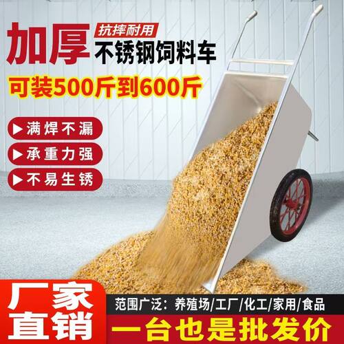 不锈钢饲料车手推车养猪