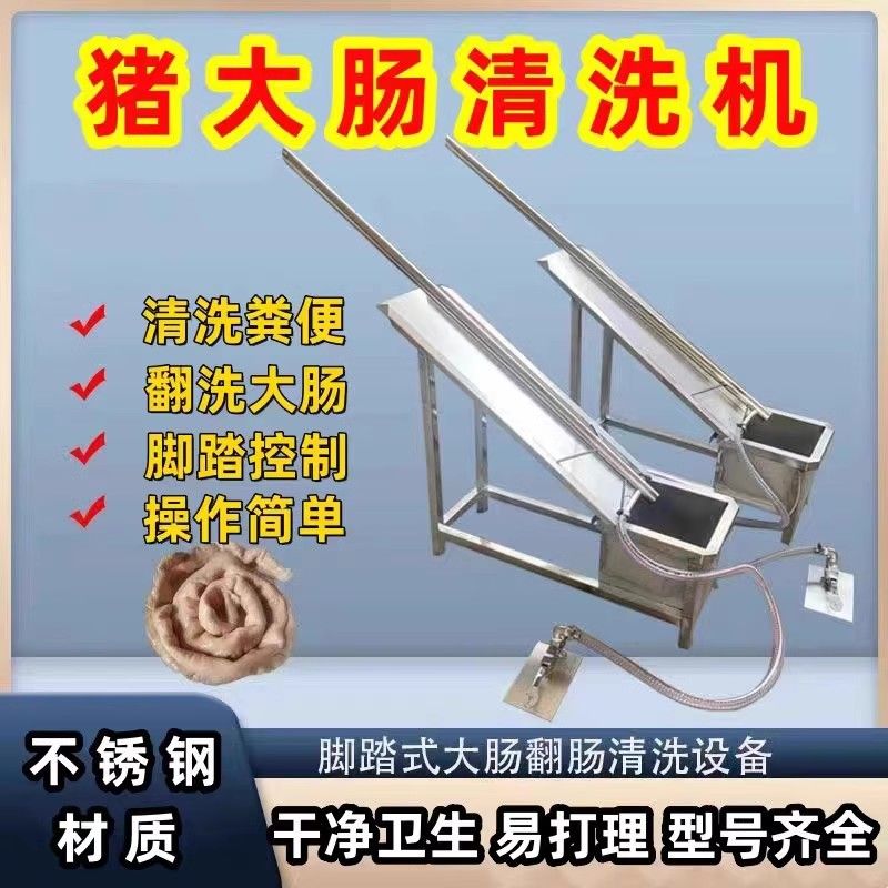 猪大肠翻洗神器清洗机不