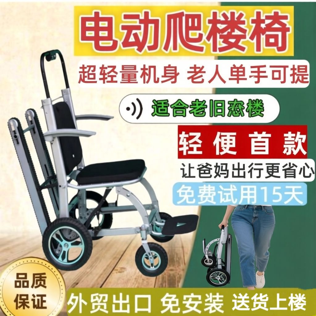 电动爬楼机老人上下楼省