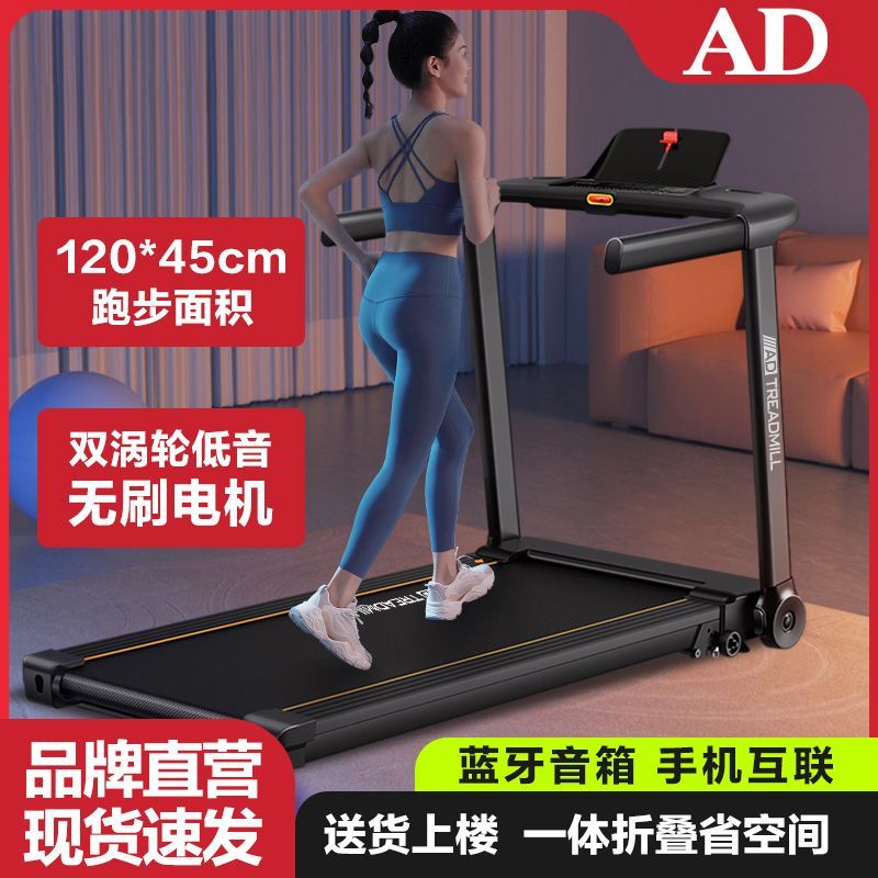 AD跑步机家用折叠家庭式