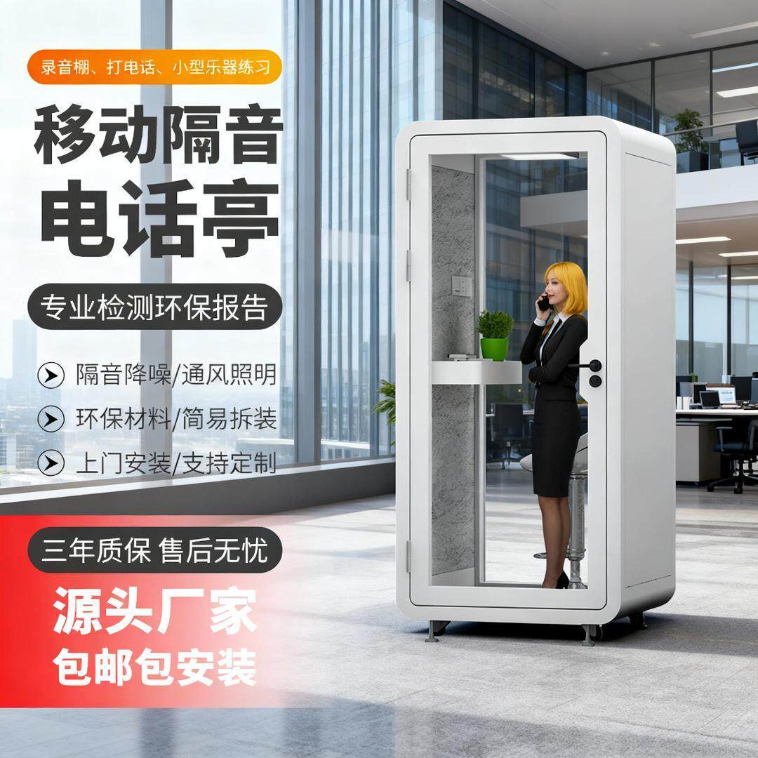 小型隔音房办公静音舱电