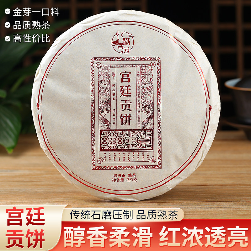 勐海熟茶古树金芽一口料