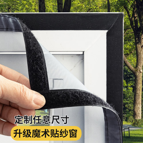 自粘式魔术贴纱窗