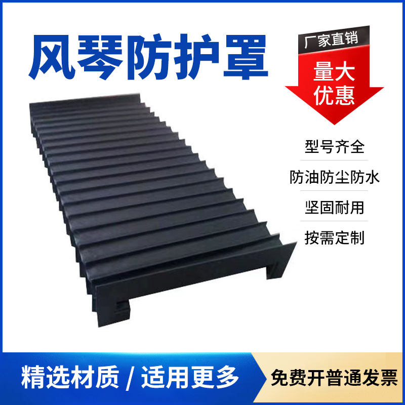 鑫耀达一字型风琴防护罩包邮