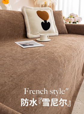 科技防水防猫抓沙发巾2024新款四季通用坐垫万能防滑一片式盖布垫