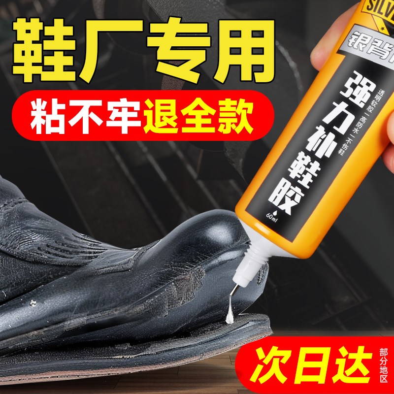 补鞋胶水粘鞋补鞋皮革鞋底脱胶运动鞋篮球鞋皮鞋修补胶水强力万能