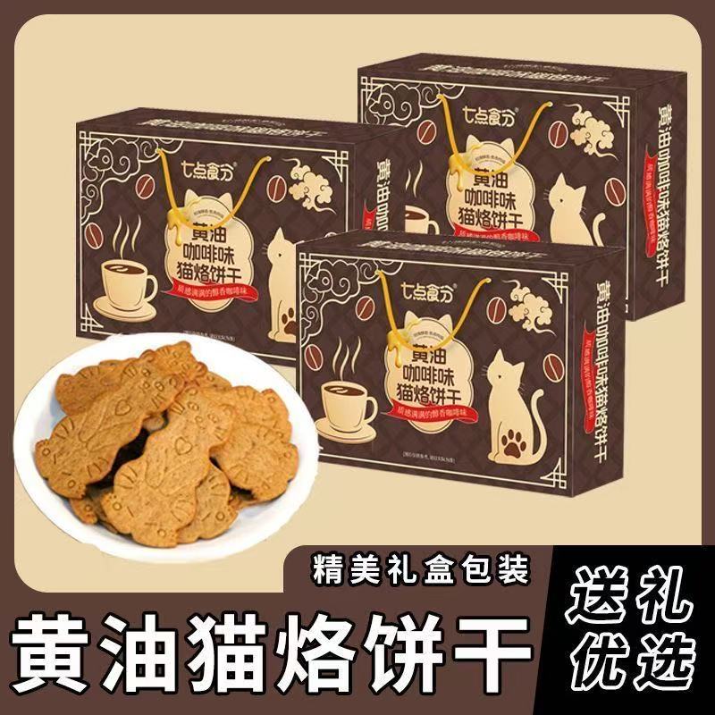 多种饼干桃酥香葱海苔黑松露火腿猫酪薄脆饼干手提礼盒伴手礼年货
