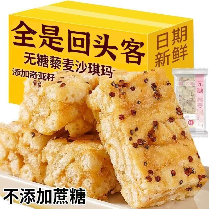 无糖藜麦沙琪玛无糖早餐代餐无糖精主食健康好吃零食粗粮点心整箱