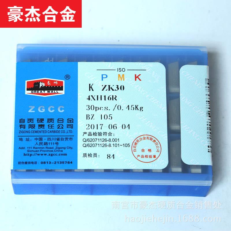 ZGC自贡长城 机夹刀片 硬质合金铣刀片YG8 4160511 4XH16R
