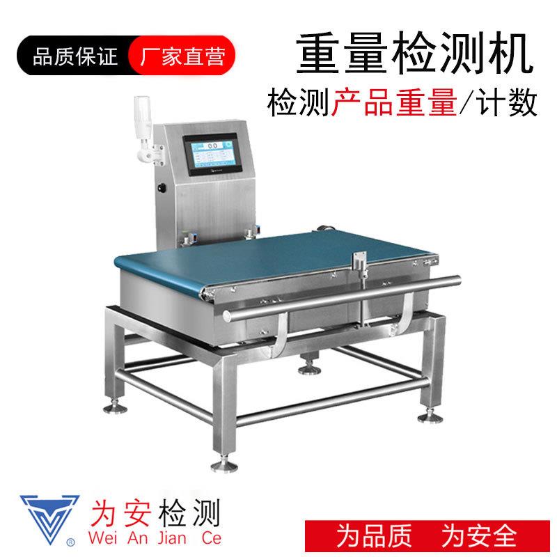 大包装自动流水线称重 定制重量分选设备 高速检重称 自动称重