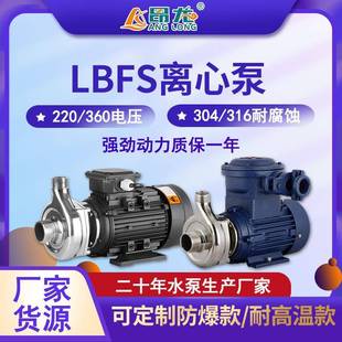 不锈钢离心泵 可抽酒豆浆食品级微型电泵 卧式 耐腐蚀耐酸碱耐高温