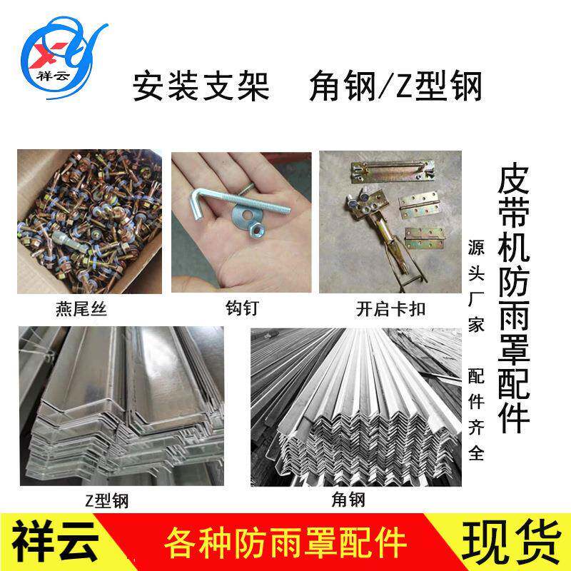 皮带机防雨罩开启卡扣 输送机固定安装支架 彩钢罩Z型钢安装配件