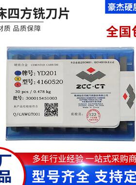 硬质合金铣床四方钨钢铣刀片铣刀片 65度4160515 R角45度4160520