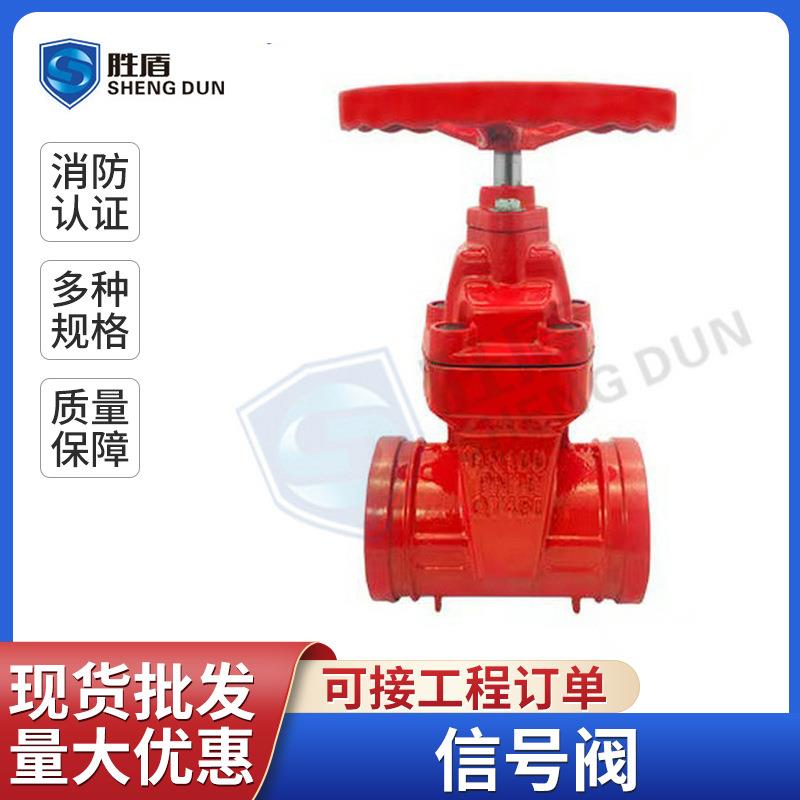 消防沟槽暗杆闸阀信号闸阀消防弹性座封阀门ZSXDF8-16Q球墨铸铁
