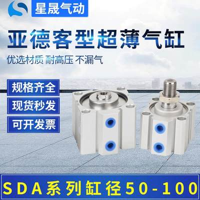 亚德客型薄型气缸SDA50X40大缸径SDAJ63X25X15SB双出可调薄型气缸