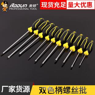 双色柄加长螺丝刀十字一字 工业级螺丝批改锥起子把手 螺丝刀