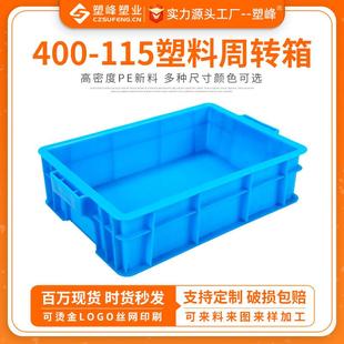 115塑料周转箱防水工业塑胶箱长方形物流仓储箱厂家 供应多色400